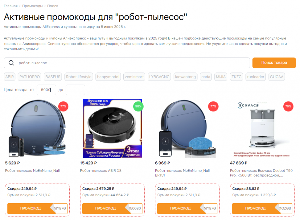Робот-пылесос с влажной уборкой - купоны Алиэкспресс