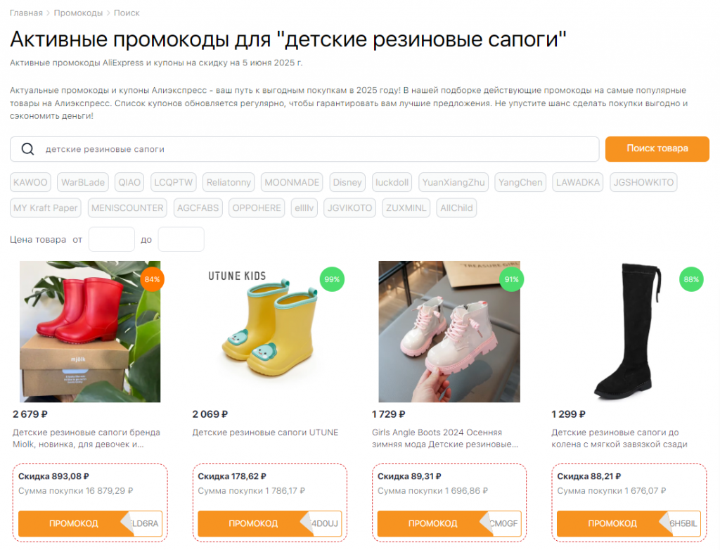 Купоны Алиэкспресс на детские резиновые сапоги