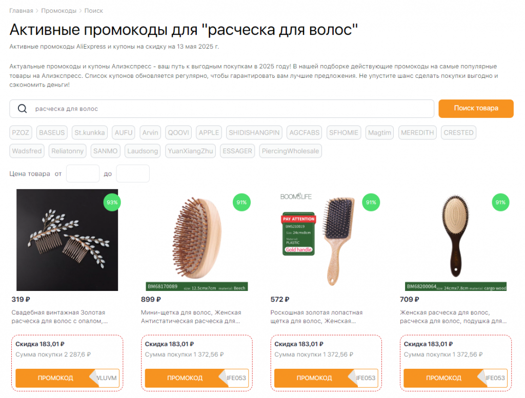 Как почистить расческу - купоны Алиэкспресс