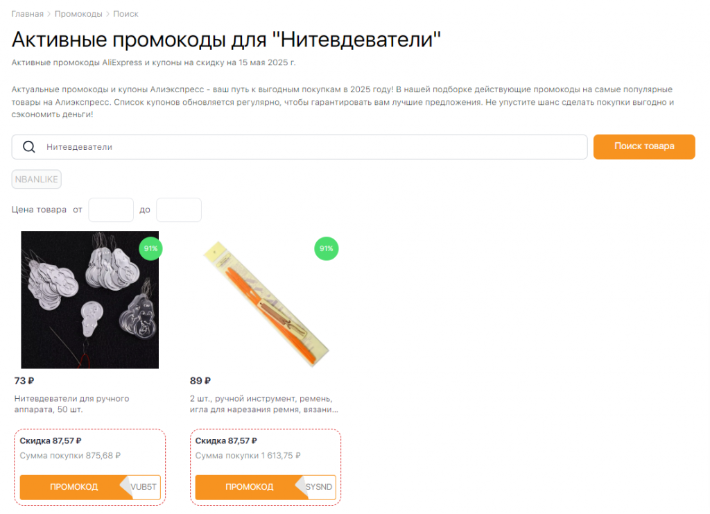 Как пользоваться нитевдевателем - промокоды Алиэкспресс