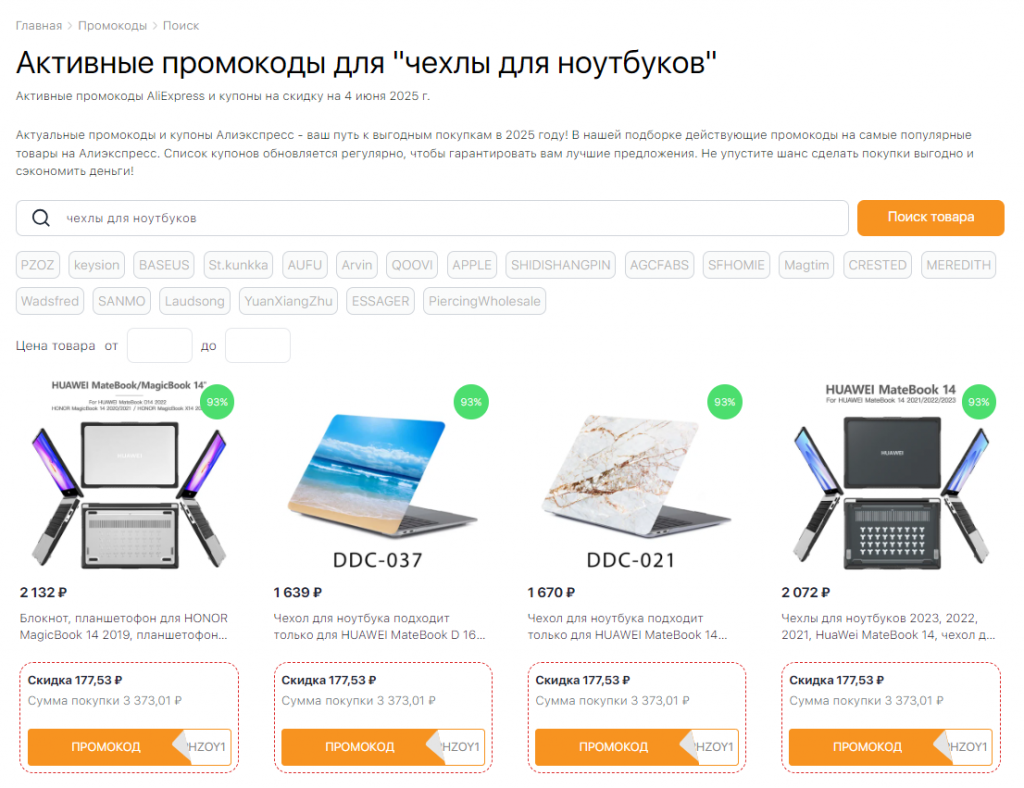 Чехол для ноутбука - купоны Алиэкспресс