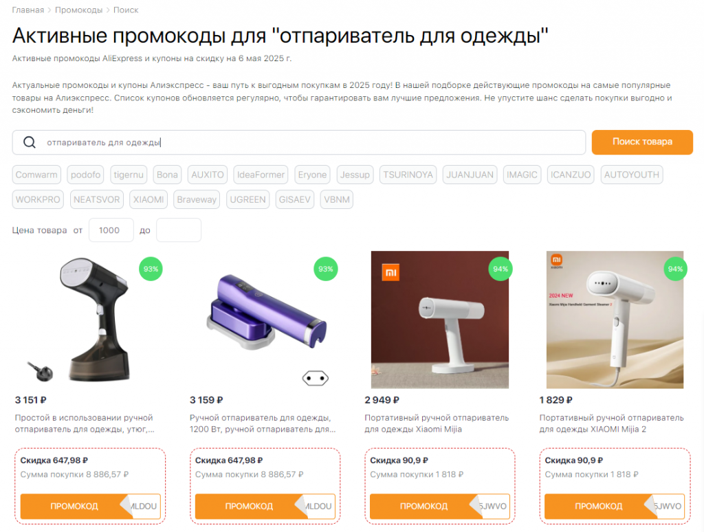 Какой отпариватель лучше - промокоды Алиэкспресс