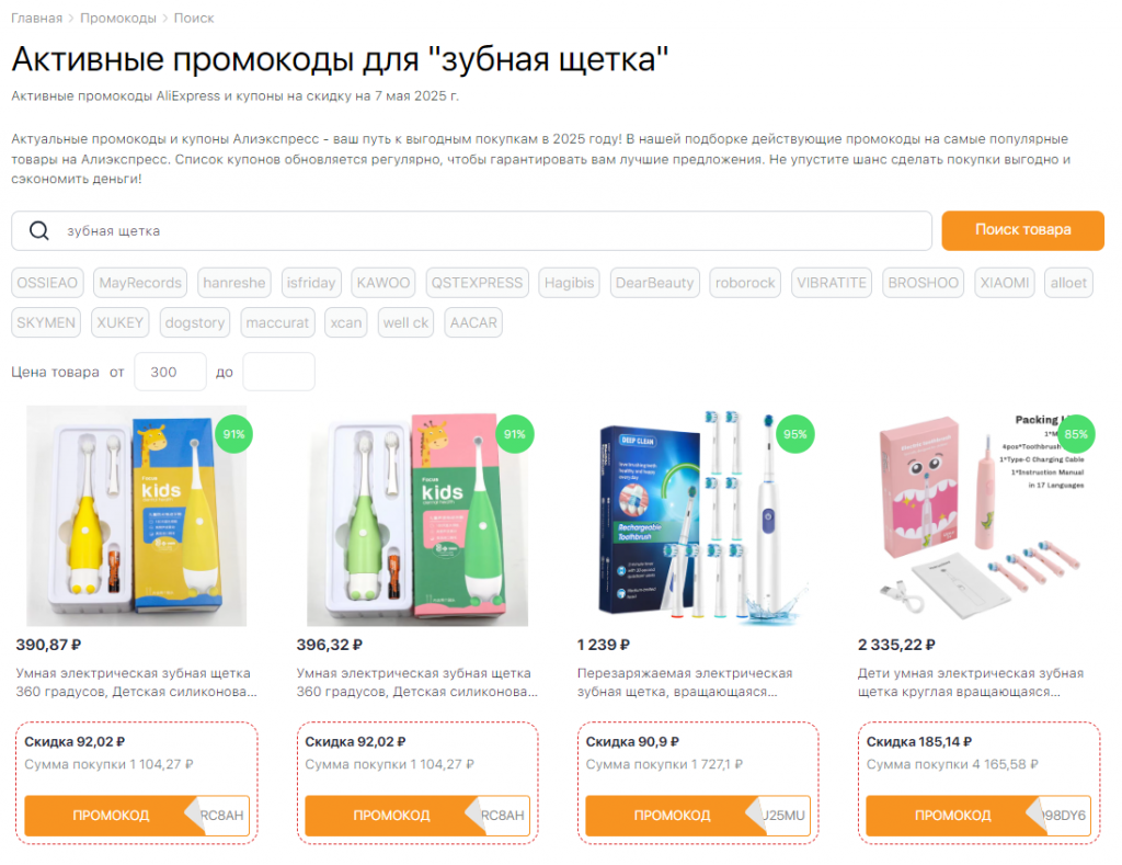 Виды зубных щеток - промокоды Алиэкспресс