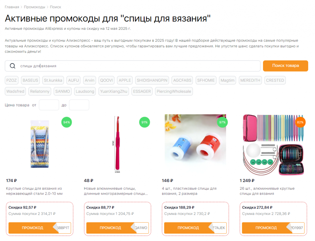 Виды вязания спицами - промокоды Алиэкспресс