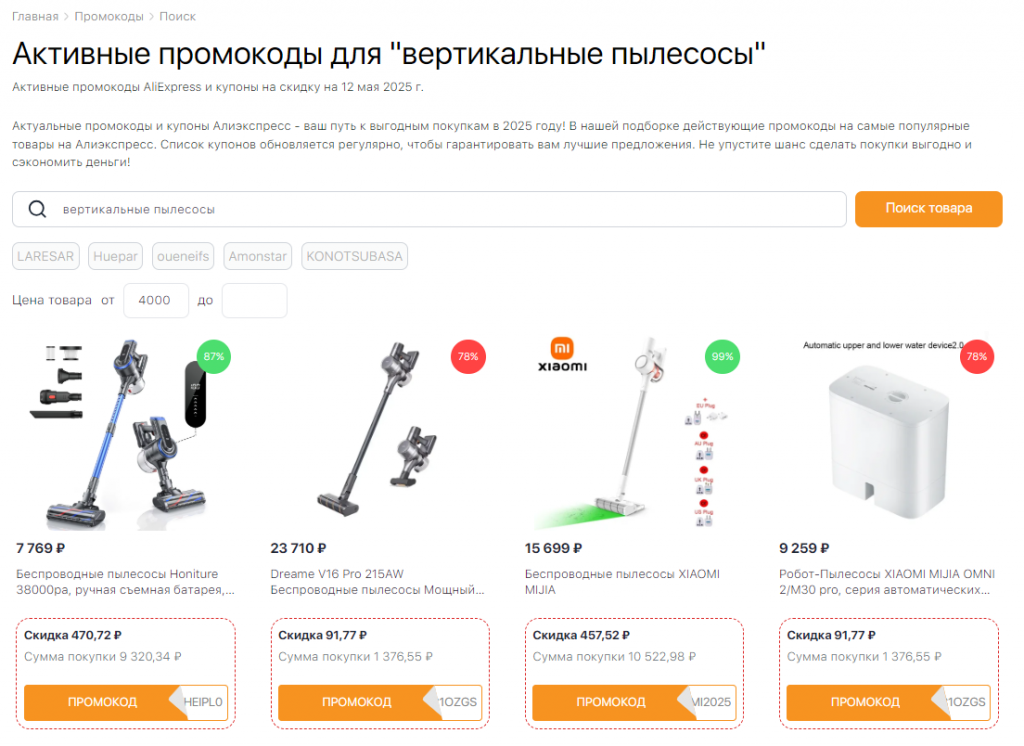 Промокоды Алиэкспресс на вертикальные пылесосы