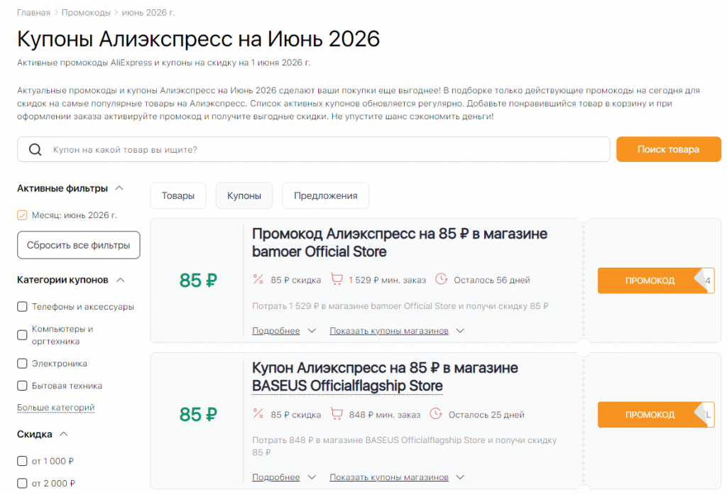 Распродажи на Алиэкспресс июнь купоны