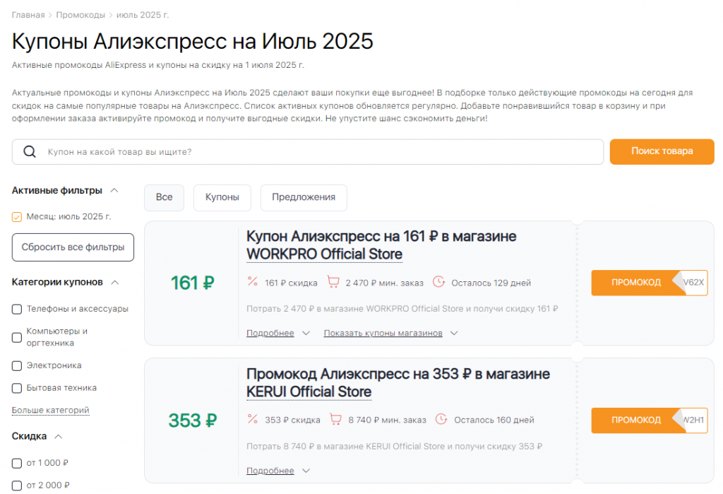 Распродажа Алиэкспресс июль