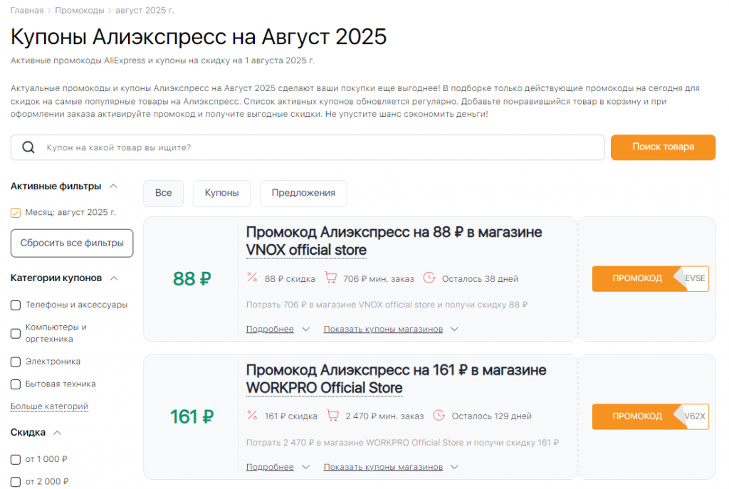 Распродажи Алиэкспресс купоны на август