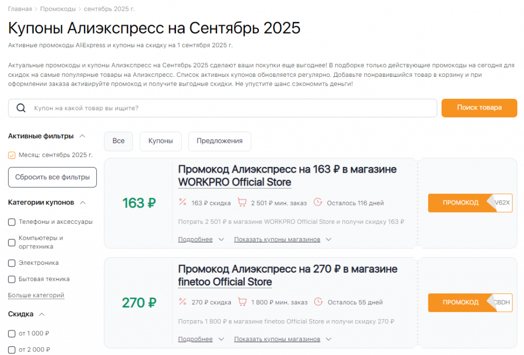 Распродажи на Алиэкспресс сентябрь промокоды