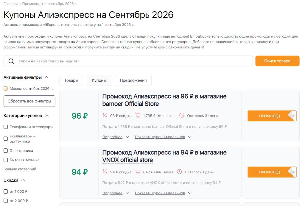 Распродажи на Алиэкспресс сентябрь промокоды