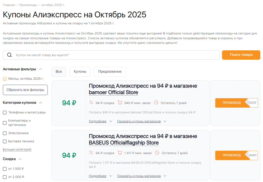 Распродажи на Алиэкспресс октябрь купоны