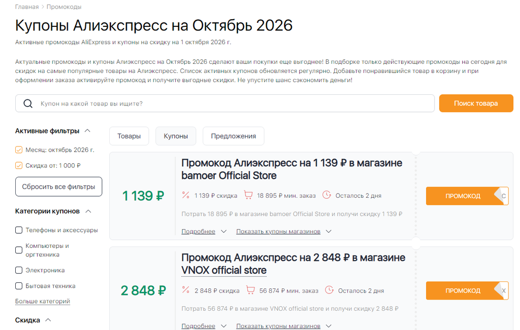 Распродажи на Алиэкспресс октябрь купоны
