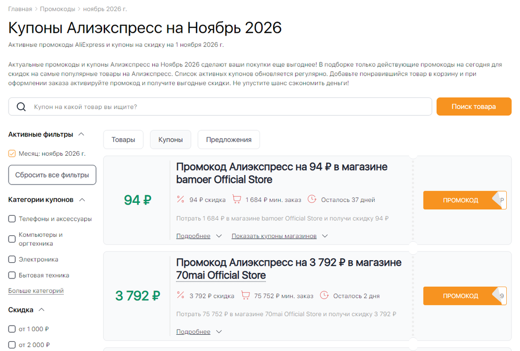 Распродажа 11.11 на Алиэкспресс купоны и промокоды