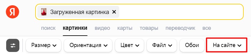 Поиск по фото на Алиэкспресс Яндекс