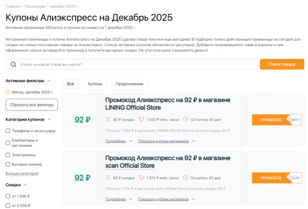 Распродажи на Алиэкспресс декабрь купоны