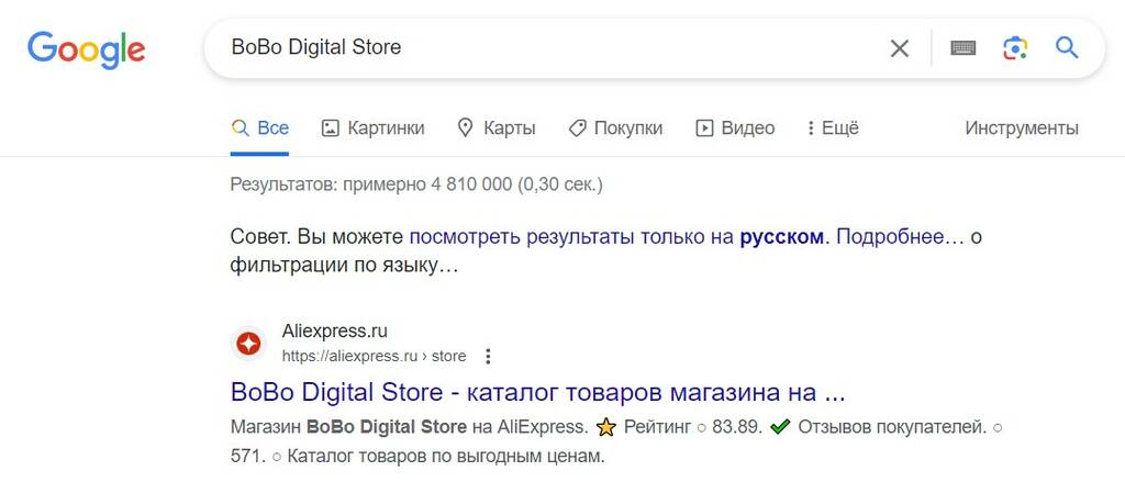 Как найти продавца на АлиЭкспресс в Google