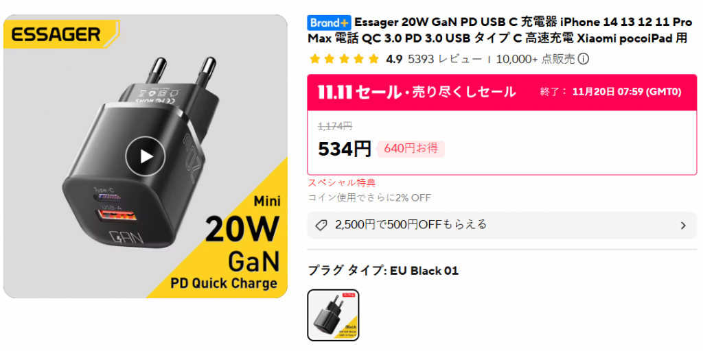 AliExpressの格安商品