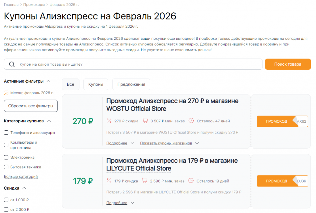 Распродажи на Алиэкспресс февраль промокоды