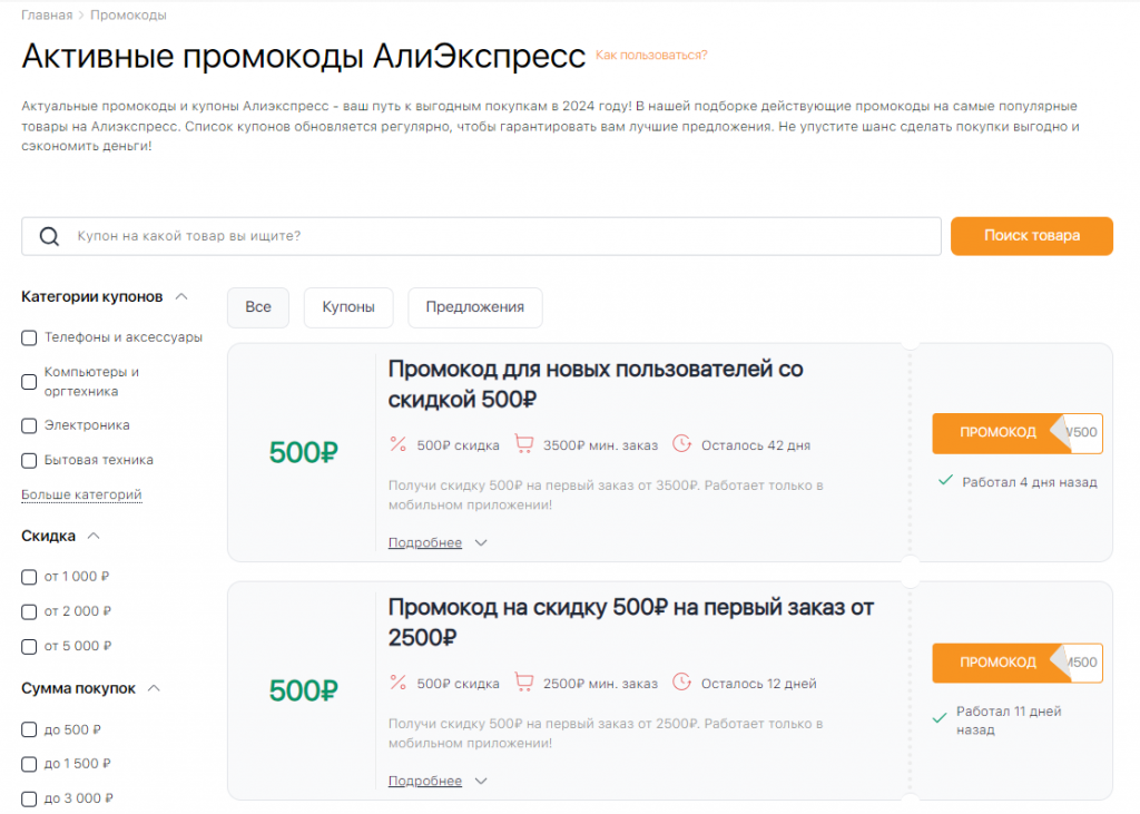 Как получить промокод алиэкспресс 