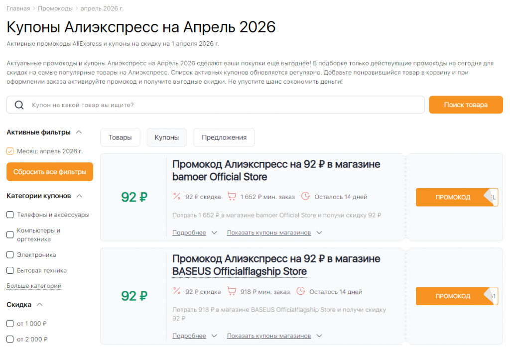 Распродажи на Алиэкспресс апрель купоны