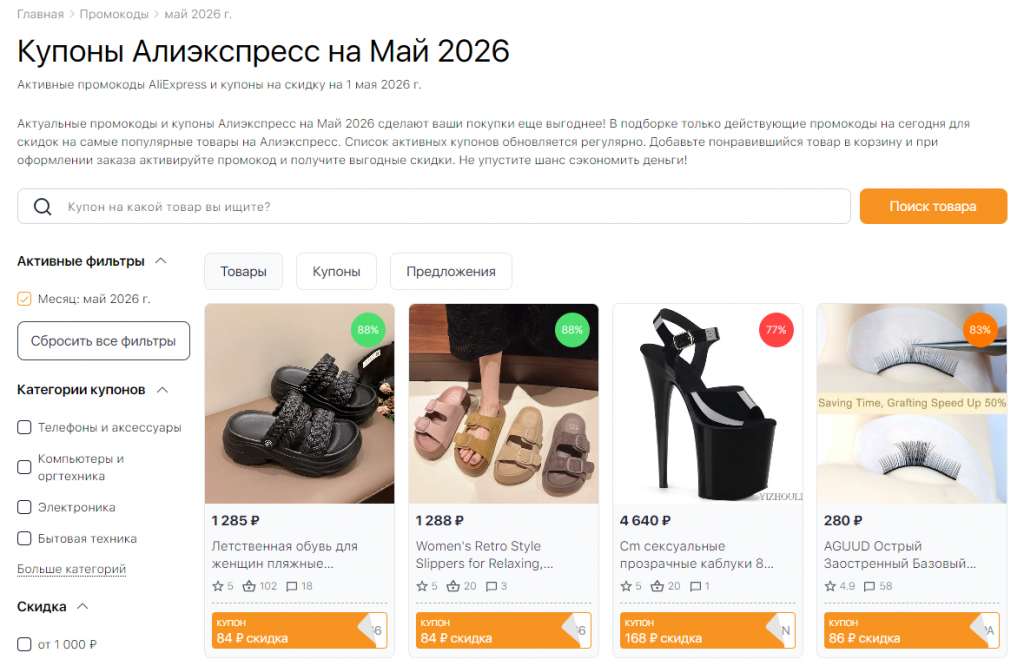 распродажи Алиэкспресс май купоны