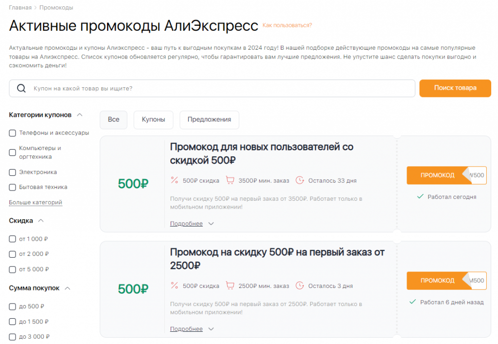 Как работают купоны Алиэкспресс