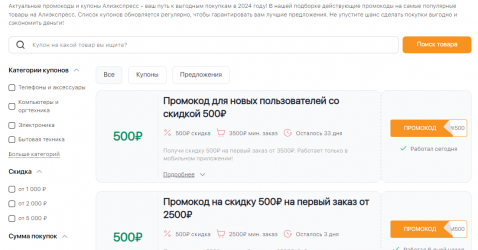Как работают купоны Алиэкспресс