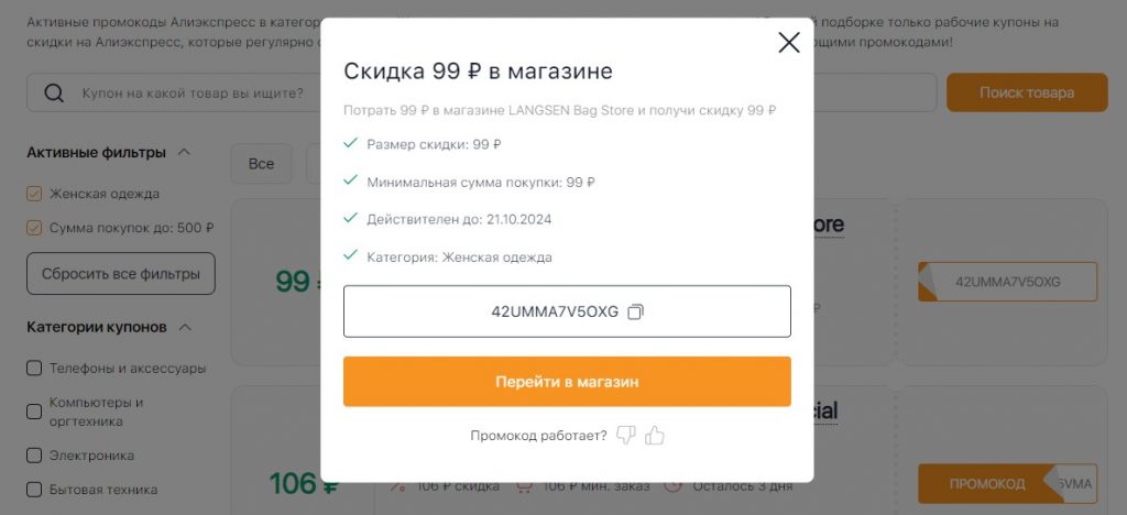 Как работают купоны Алиэкспресс