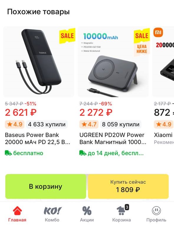 Как найти похожее на Алиэкспресс в мобильном приложении
