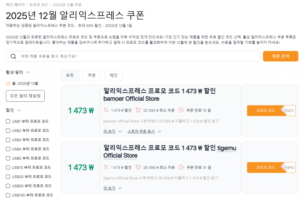 12월 알리익스프레스 판매 쿠폰