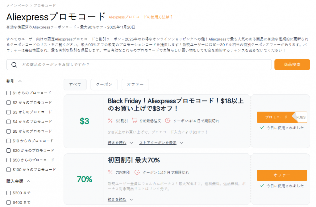 Aliexpressクーポンの仕組み