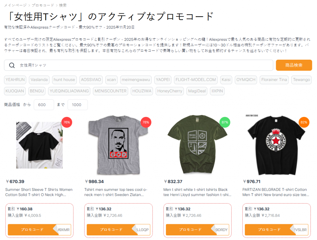 Aliexpressクーポンの仕組み