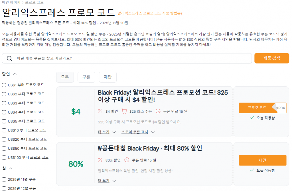 알리익스프레스 쿠폰 사용 방법