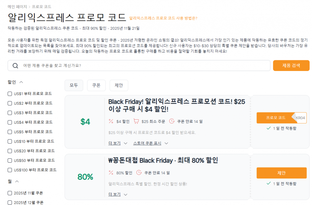 알리익스프레스의 블랙 프라이데이