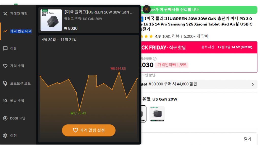 알리익스프레스의 블랙 프라이데이