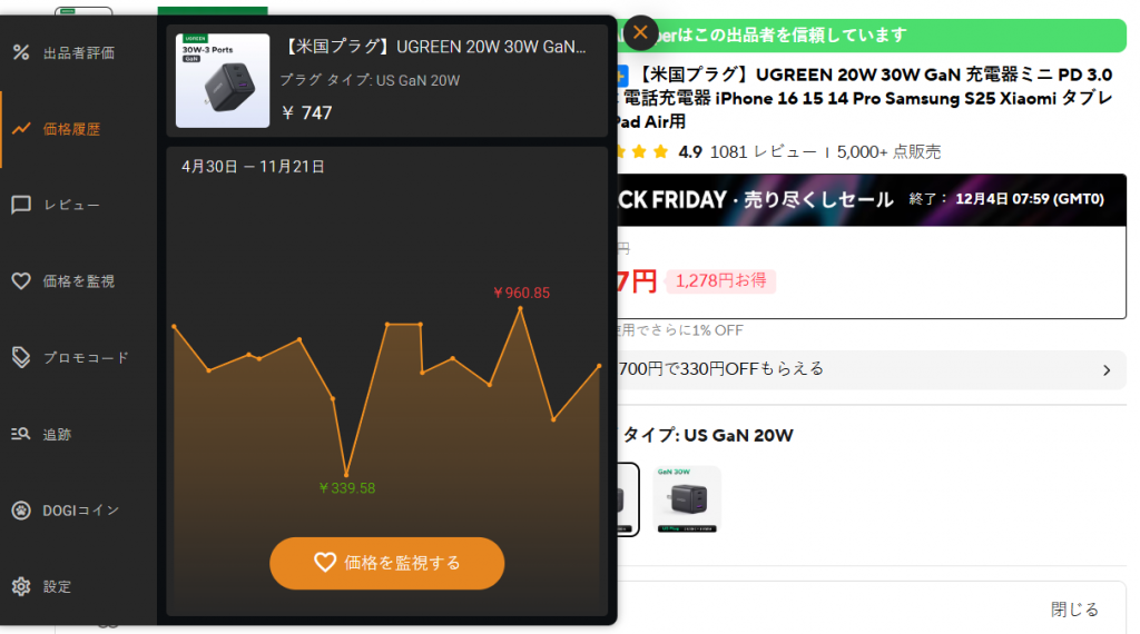 Aliexpressのブラックフライデ