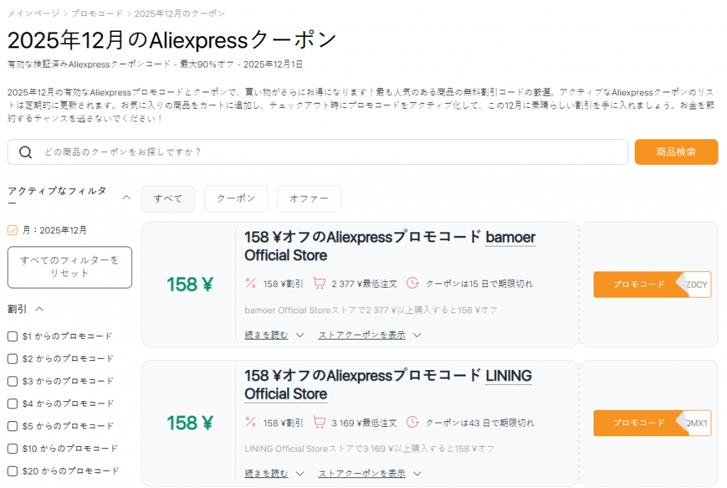 セール アリエクスプレス 12月クーポン
