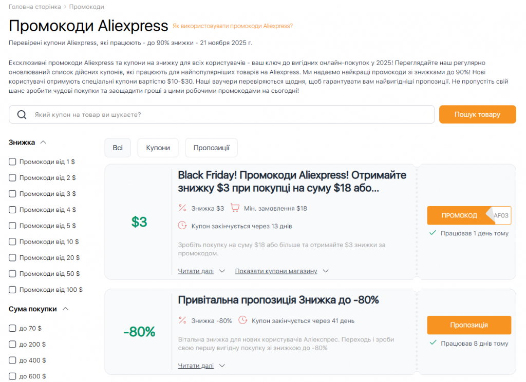 Чорна п'ятниця на Aliexpress