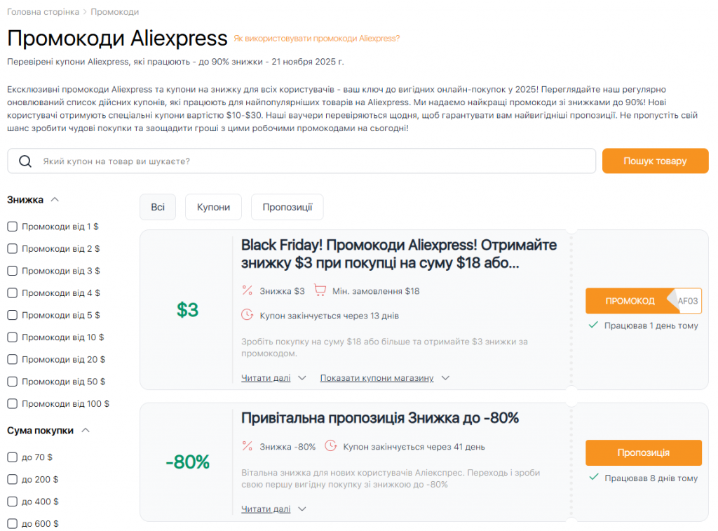 отримати промокод Aliexpress