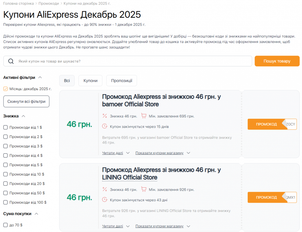Розпродажі Aliexpress грудень купони