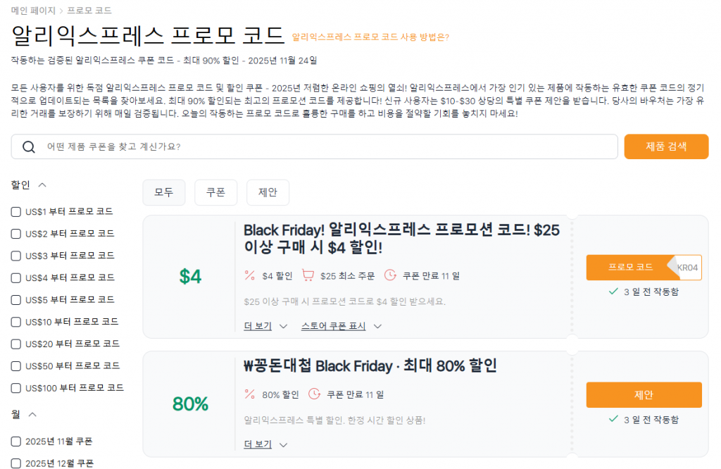 11.11 년 AliExpress의 쿠폰