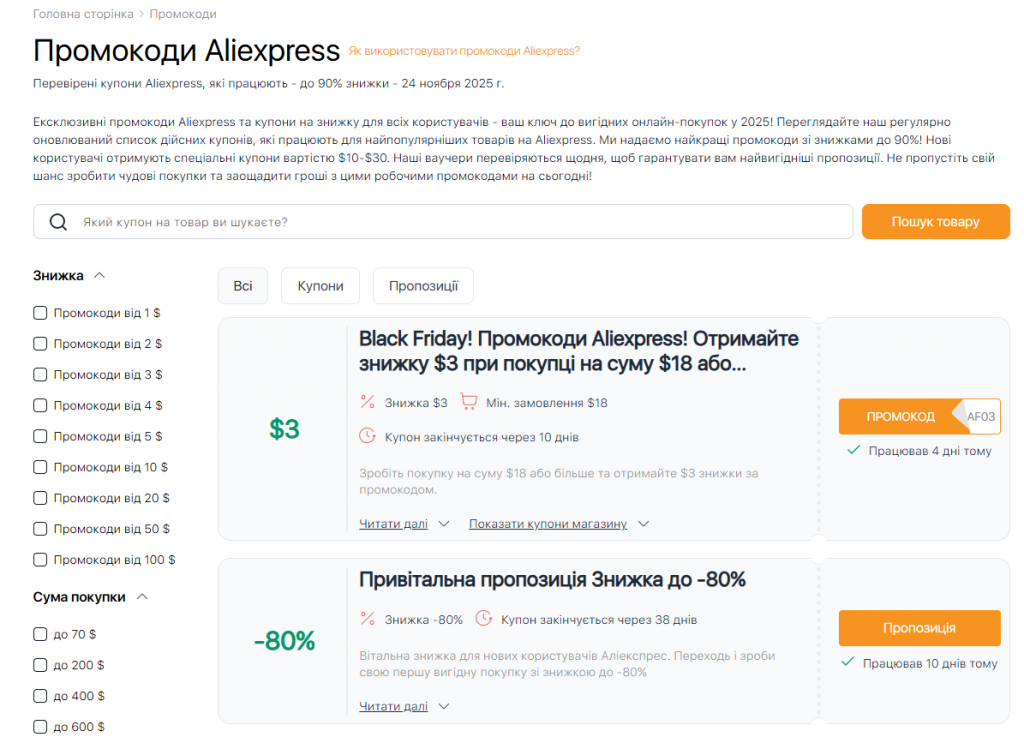 11.11 розпродажі на AliExpress промокоди