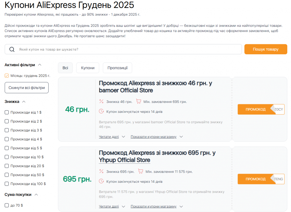 Розпродажі Aliexpress грудень купони