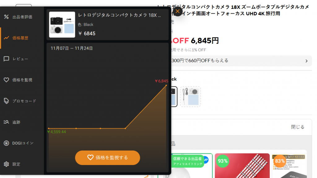アリエクスプレス閲覧履歴