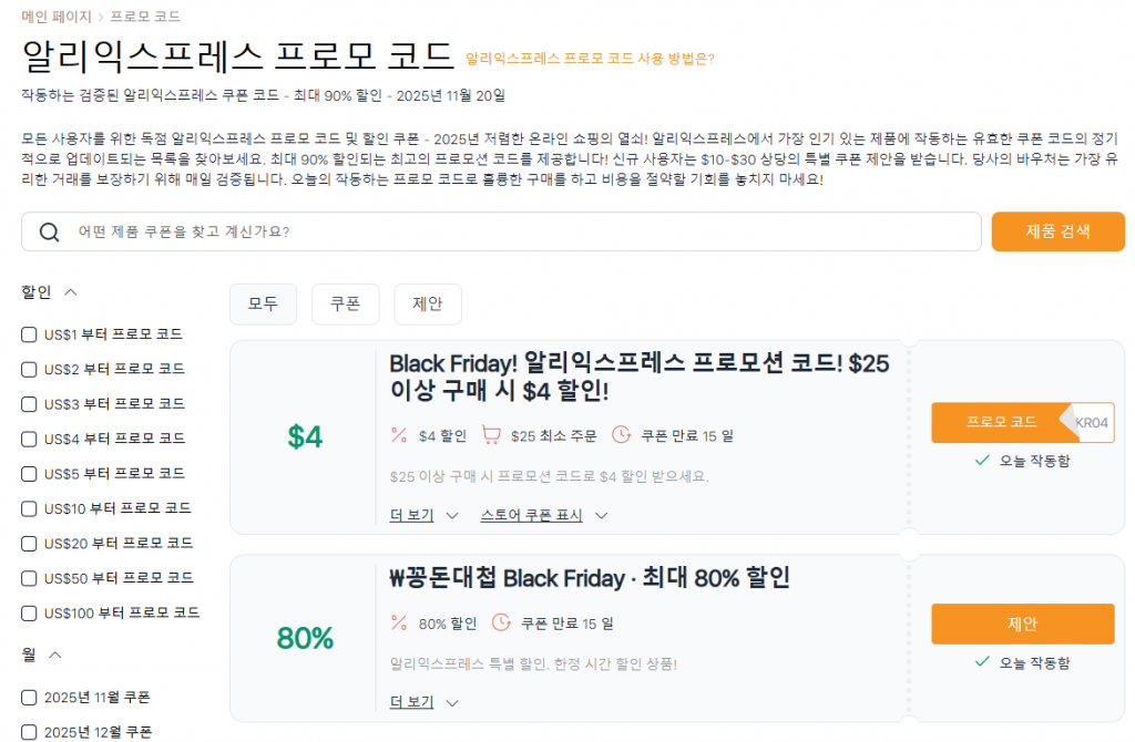 알리익스프레스 쿠폰의 작동 방식