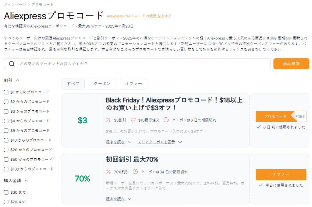 Aliexpressで卸売を購入する方法
