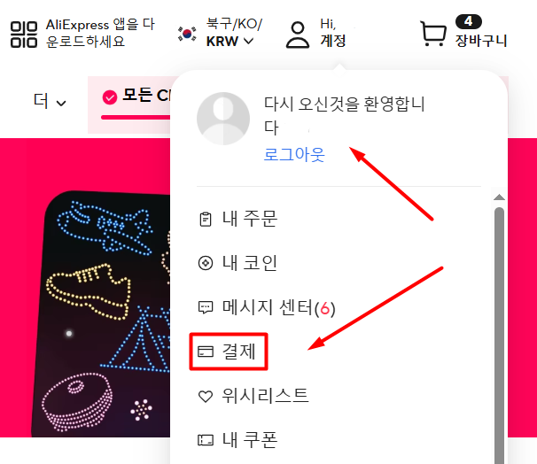Aliexpress에서 카드를 제거하는 방법
