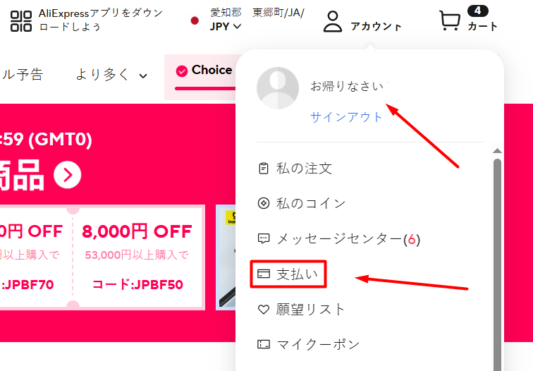 Aliexpressからカードを削除する方法