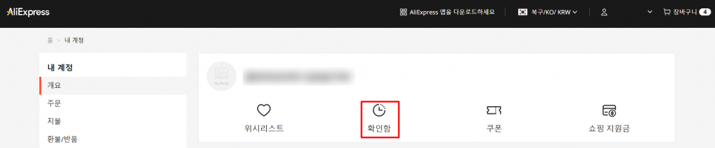 알리익스프레스 검색 기록