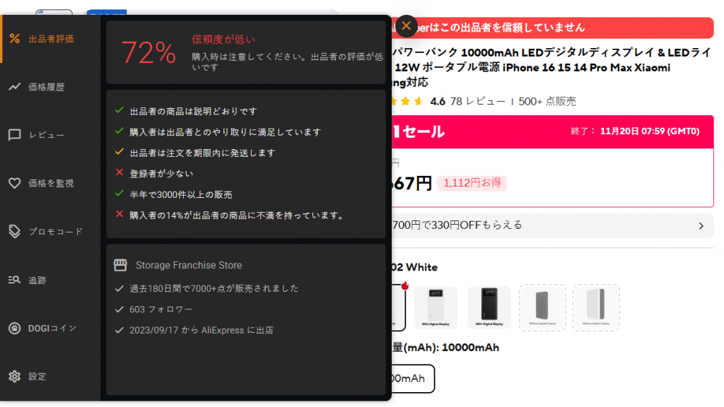AliExpresのセラーの選び方